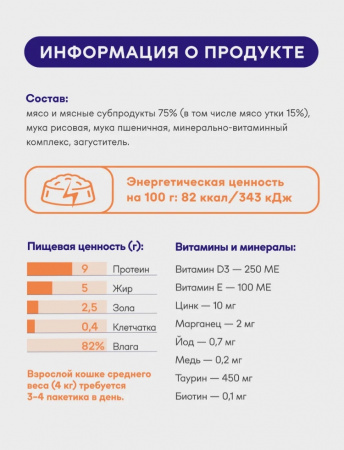 B&S PREMIUM ADULT Влажный корм д/кошек (утка в соусе) 85г, BS353